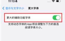 如何在iPhone 15上调整字体尺寸设置？
