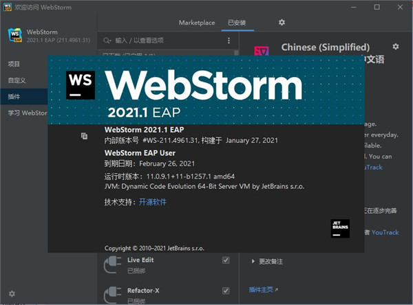 《webstorm》破解教程