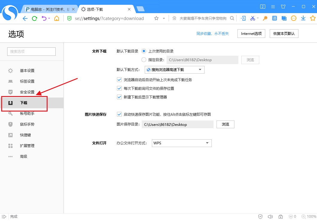 如何修改搜狗浏览器默认下载文件保存位置