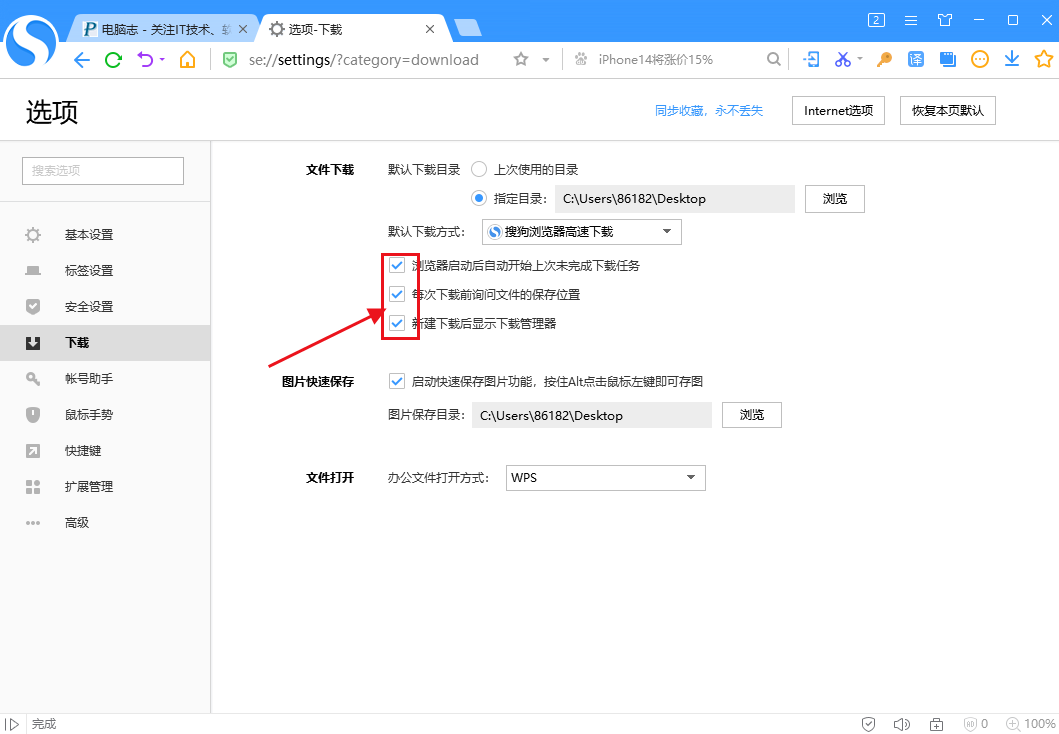 如何修改搜狗浏览器默认下载文件保存位置