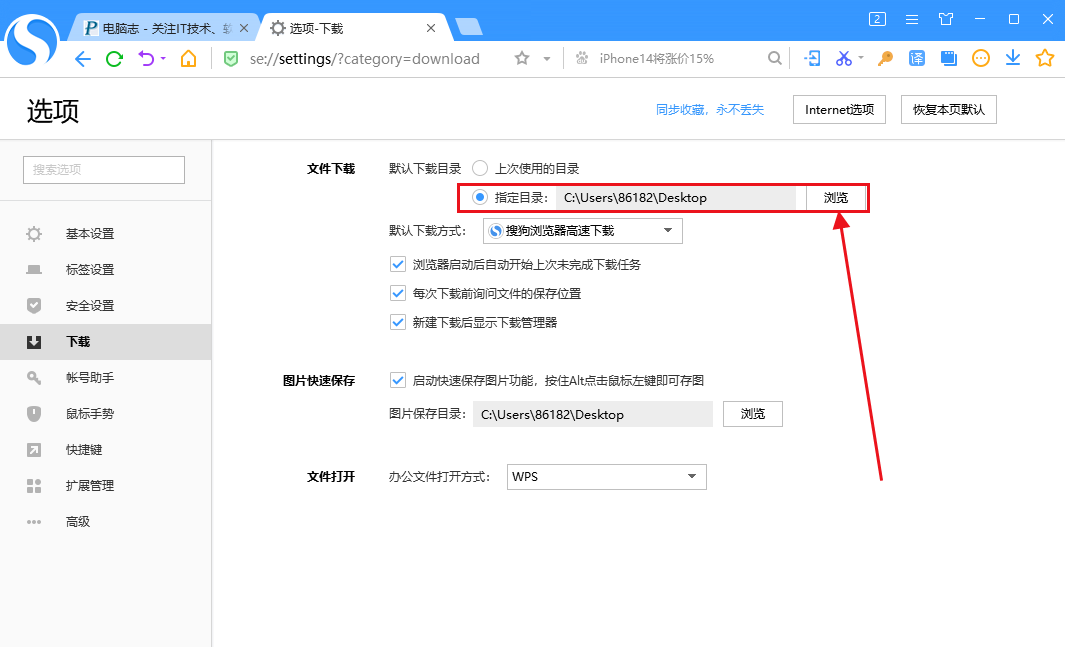 如何修改搜狗浏览器默认下载文件保存位置