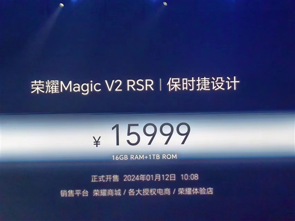 荣耀首款保时捷设计折叠屏！荣耀Magic V2 RSR保时捷设计发布：15999元