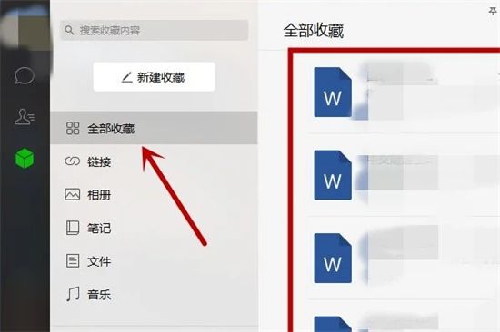 电脑微信收藏的文件在哪个文件夹里面 微信聊天收藏路径在哪里找
