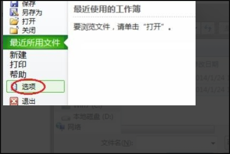 出現win7系統開啟excel檔案時傳輸指令到應用程式時的錯誤提示