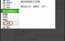 出现win7系统打开excel文件时传输命令到应用程序时的错误提示