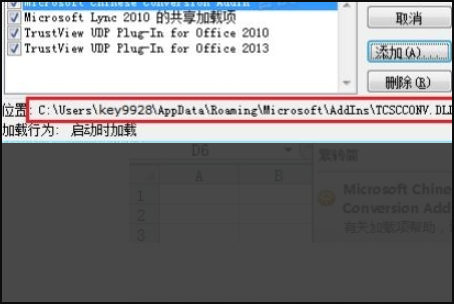 win7系统在打开excel文件时提示在输送命令到应用程序的过程中出