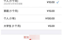 如何停止Apple Music的自动扣费？