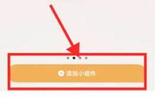简单教你如何在iPhone15上设置桌面小组件
