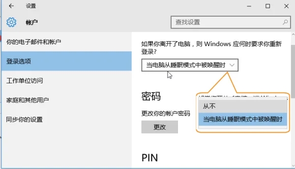 win10家庭版睡眠唤醒直接进入桌面