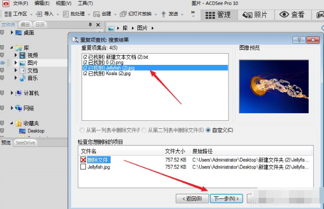 ACDSee如何删除重复文件
