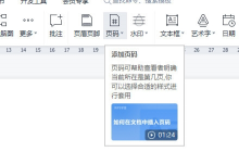 如何设置WPS文字页码字体大小与正文一致？