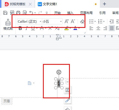 WPS文字页码字体大小设置在哪里 跟正文一样