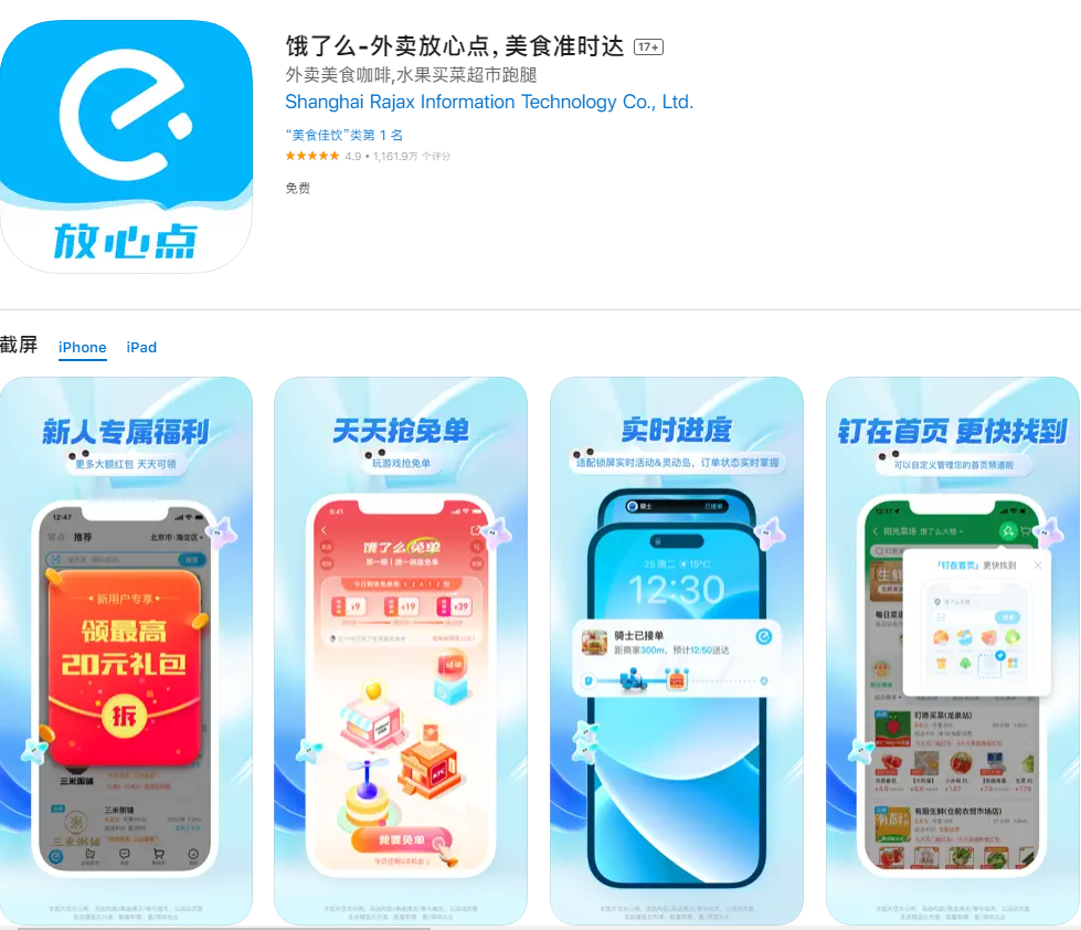 饿了么否认与字节跳动谈判收购传闻