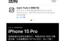 哪些途径可以预订iPhone 15？