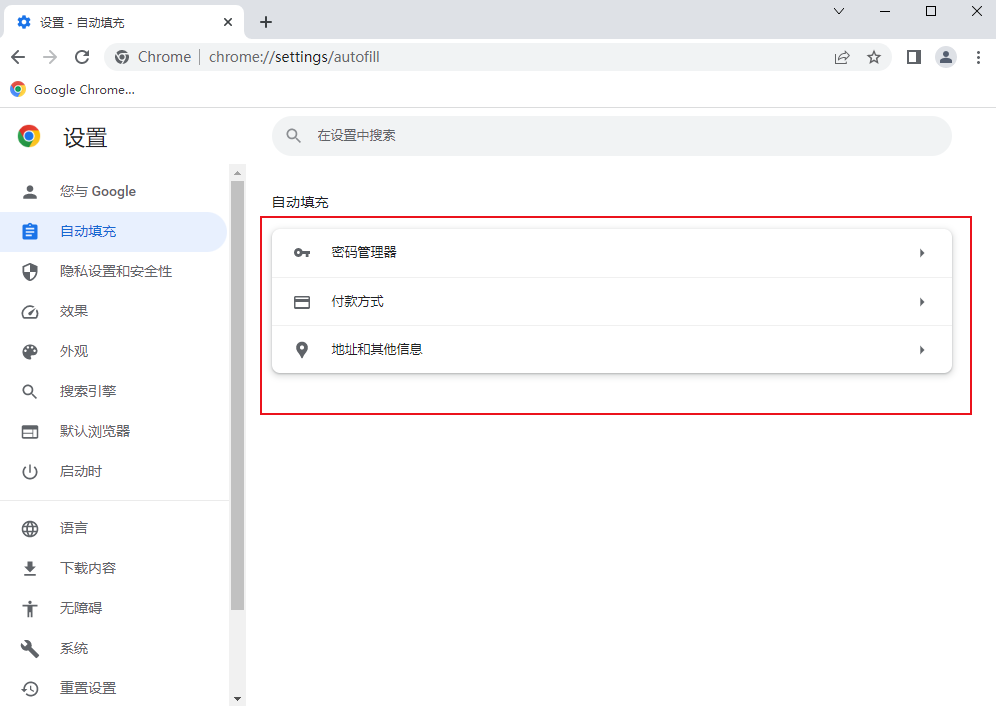怎么关闭谷歌浏览器自动填充功能