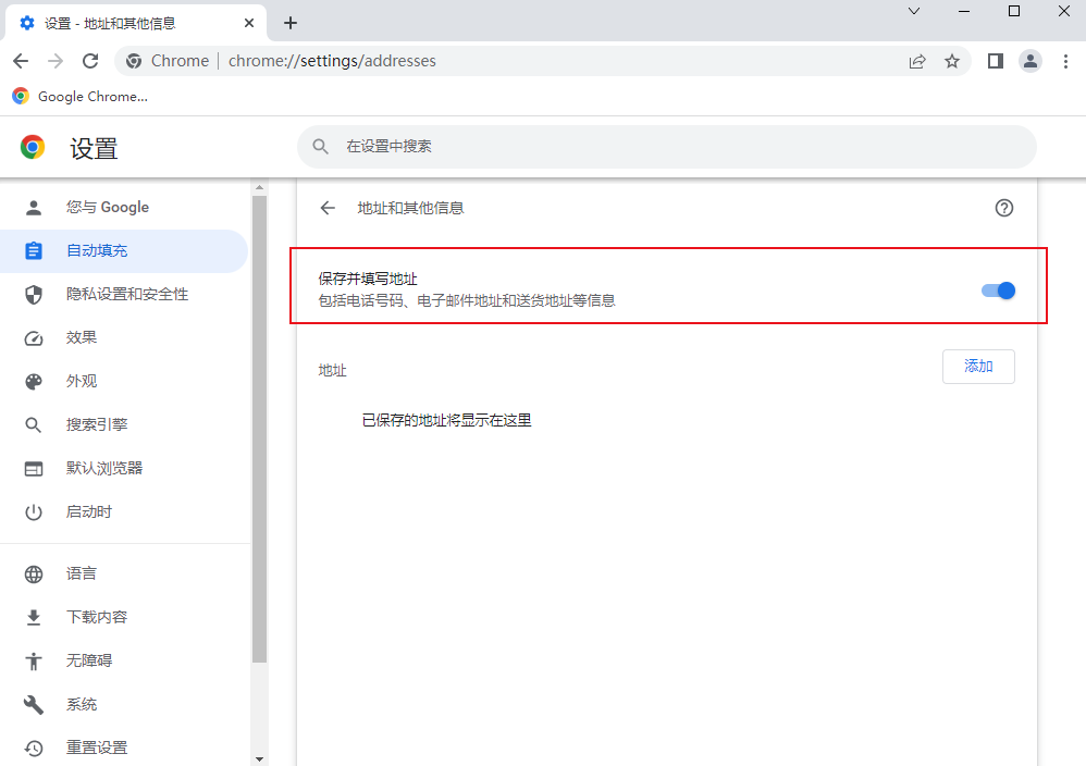 怎么关闭谷歌浏览器自动填充功能