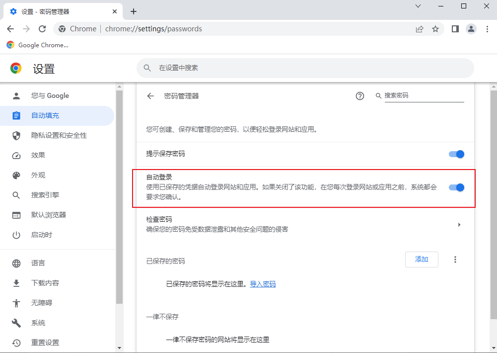 怎么关闭谷歌浏览器自动填充功能