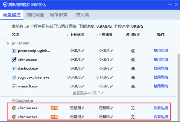 腾讯电脑管家怎么禁止软件联网