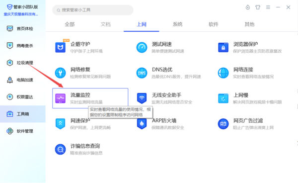 腾讯电脑管家怎么禁止软件联网