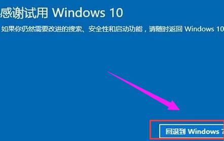 Win10怎么退回Win8.1 Win10退回Win8方法介绍