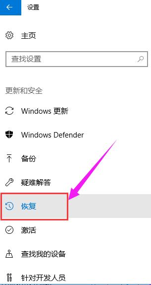 Win10怎么退回Win8.1 Win10退回Win8方法介绍