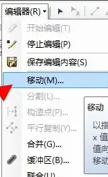 arcmap怎么移动图形