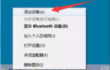 Win7如何添加蓝牙鼠标