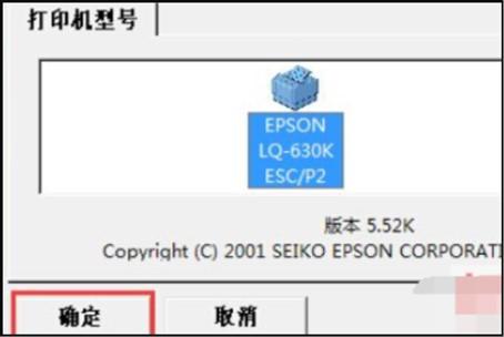 爱普生 lq630k win7