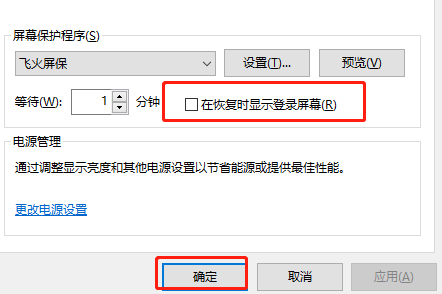 如何设置win10家庭版的屏幕保护密码