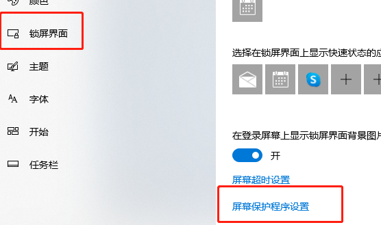 win10家庭版屏保密码怎么设置