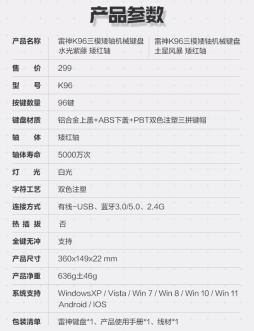 雷神 K96 三模矮轴机械键盘上架预约：配备数字键区，到手 249 元
