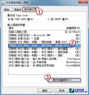 Windows7使用Word中输入法切换快捷键失灵该怎么办