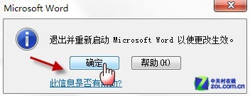 Windows7使用Word中输入法切换快捷键失灵该怎么办