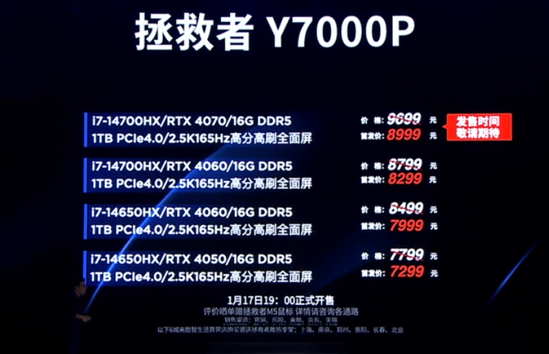 联想拯救者 Y7000P 2024 游戏本发布：14 代 HX，首发价 7299 元