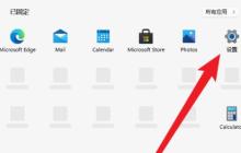 如何给Windows 11更改系统的语言设置