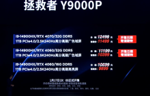 联想拯救者 Y9000P 2024 游戏本发布：最高 RTX 4090 显卡、100% DCI-P3 色域