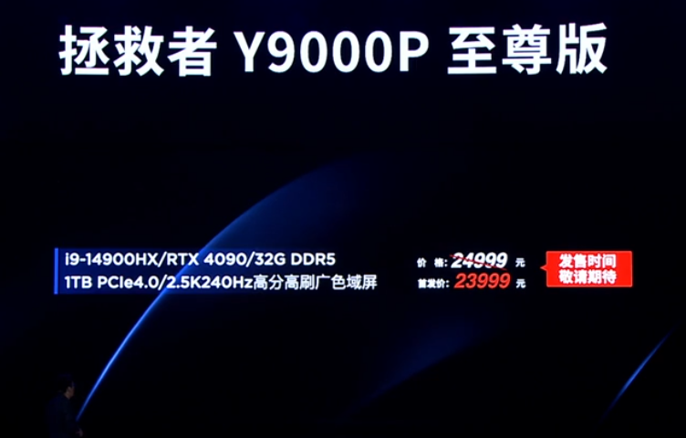 联想拯救者 Y9000P 2024 游戏本发布：最高 RTX 4090 显卡、100% DCI-P3 色域