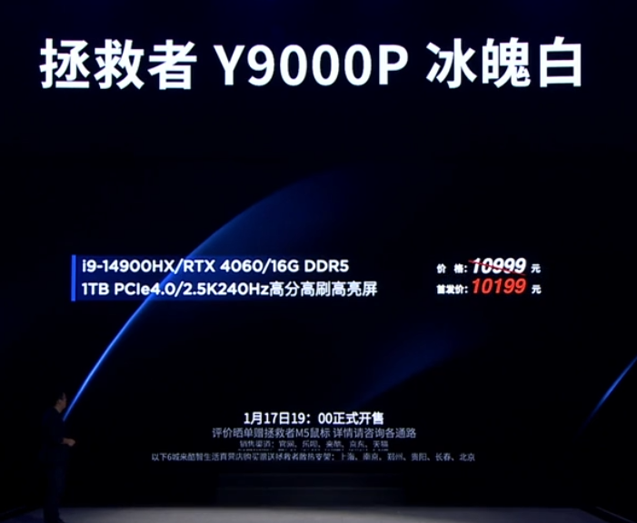 联想拯救者 Y9000P 2024 游戏本发布：最高 RTX 4090 显卡、100% DCI-P3 色域