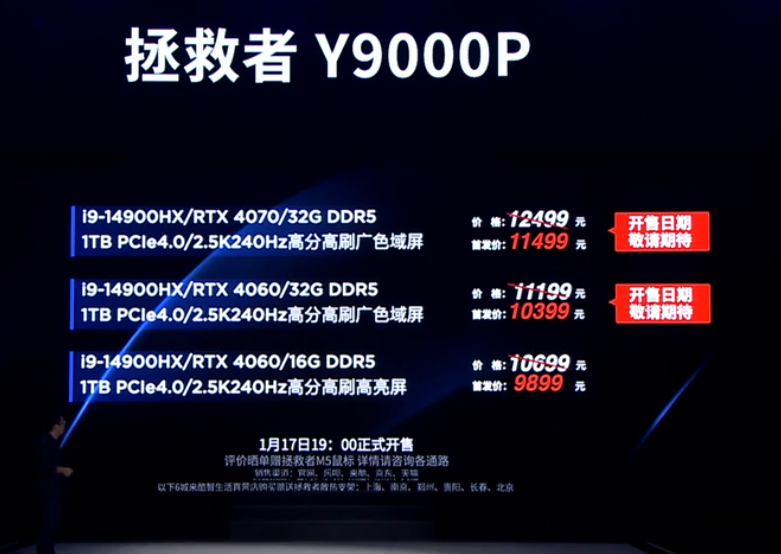 联想拯救者 Y9000P 2024 游戏本发布：最高 RTX 4090 显卡、100% DCI-P3 色域