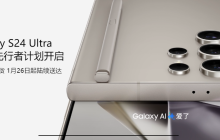 三星 Galaxy S24 系列国行版手机价格公布，起价为 5999 元