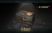 全球封测大门敞开，《帝国神话》正式版V1.0即将揭晓全新面貌！