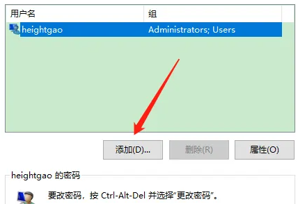 在Windows 10家用版中新增用戶