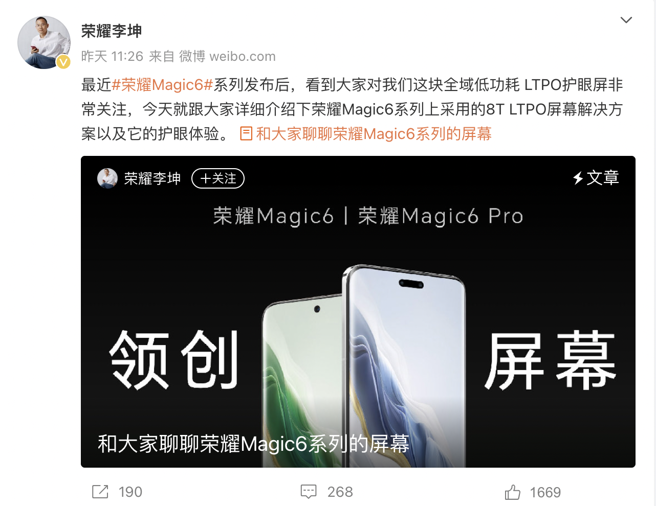 荣耀赵明就屏幕护眼屏技术回应网友:应信任专业评估