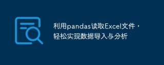 Use pandas to read Excel files and easily implement data import and analysis