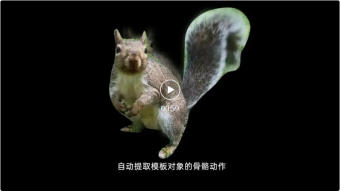A Tsinghua-based start-up company released the worlds first 4D skeletal animation framework, which can convert real scenes into animations with one click and can generate personalized characters.