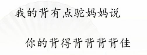 Der König der chinesischen Schriftzeichen – Fehlerbehebung: Eine Strategie, um das Level zu bestehen, auch wenn man sich gebrochene Sätze merken muss!