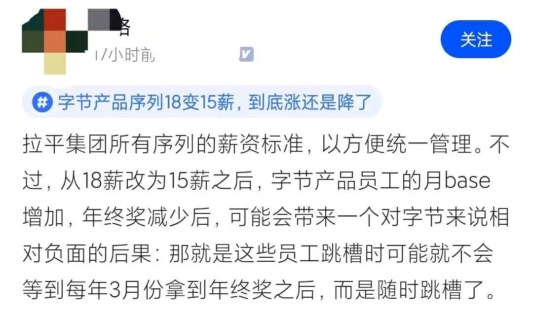 字节跳动薪资悄然提升,实质加薪20%!网友:业界新风向!