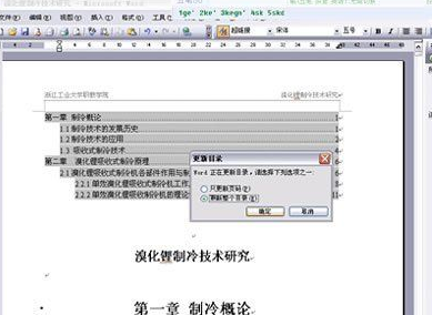 word2003怎么使文章弄出一个目录