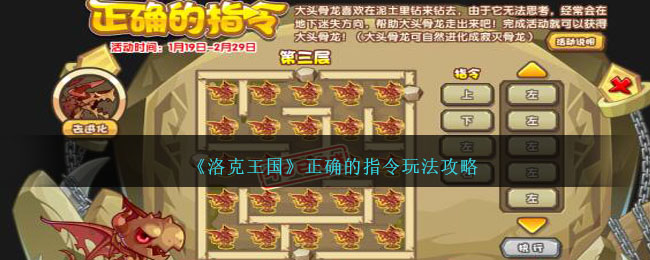 完美掌握《洛克王国》游戏的指令和玩法攻略