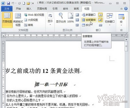 中文WROD2010的窗口通常包括哪些